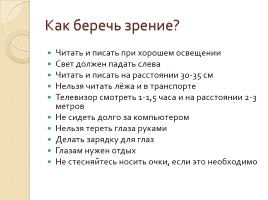 Как беречь органы чувств?, слайд 1