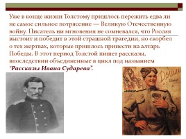 А.Н. Толстого «Русский характер», слайд 3