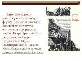 А.Н. Толстого «Русский характер», слайд 4
