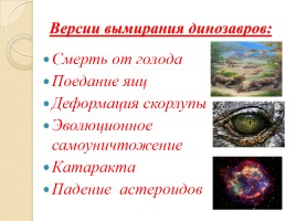 Жизнь и гибель динозавров на планете Земля, слайд 16