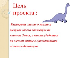 Жизнь и гибель динозавров на планете Земля, слайд 3