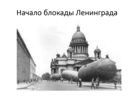 Ленинград, слайд 3