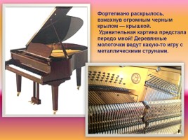 Фортепиано, слайд 7