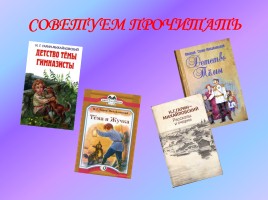Писатели XIX века о детях, слайд 14