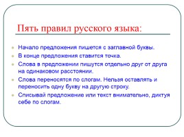 Русский язык 2 класс «Cлова - междометия», слайд 2