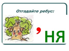 Русский язык 2 класс «Cлова - междометия», слайд 4