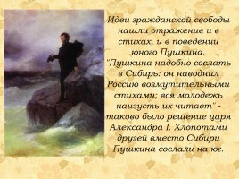 Биография А.С. Пушкина, слайд 15