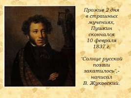 Биография А.С. Пушкина, слайд 28