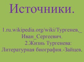Викторина посвященная 195-летию со дня рождения Тургенева, слайд 7