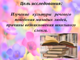 Молодёжный сленг, слайд 4