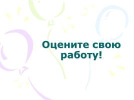 Все четыре действия - Правила умножения чисел на 0 и 1, слайд 27