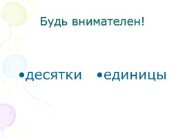 Все четыре действия - Правила умножения чисел на 0 и 1, слайд 6