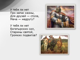 И.С. Никитин «Русь», слайд 11