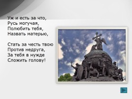 И.С. Никитин «Русь», слайд 12
