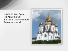 И.С. Никитин «Русь», слайд 9