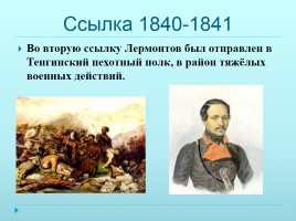 М.Ю. Лермонтов, слайд 11