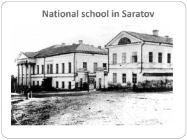 The History of Saratov, слайд 11