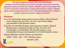 Текстовые задачи на прогрессии и проценты, слайд 16