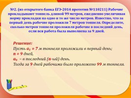 Текстовые задачи на прогрессии и проценты, слайд 5