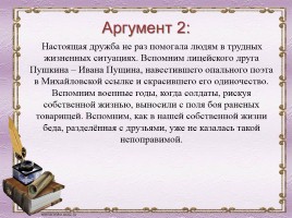 Учимся писать сочинение - рассуждение, слайд 16