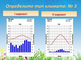 Воздушные массы, слайд 8