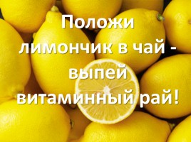 Почему нужно есть много овощей и фруктов?, слайд 19