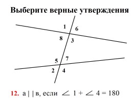 Параллельные прямые, слайд 13