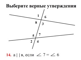 Параллельные прямые, слайд 15