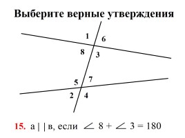 Параллельные прямые, слайд 16