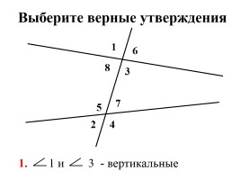 Параллельные прямые, слайд 2