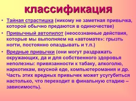 Жизнь по собственному выбору, слайд 18