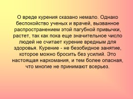 Жизнь по собственному выбору, слайд 34