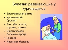 Жизнь по собственному выбору, слайд 38