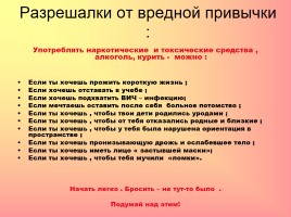 Жизнь по собственному выбору, слайд 47