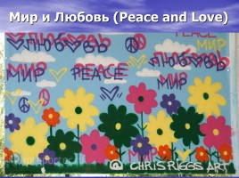 Урок мира, слайд 18