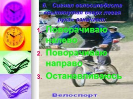 Классный час «Правила вождения мопеда и велосипеда», слайд 13