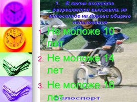 Классный час «Правила вождения мопеда и велосипеда», слайд 8