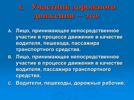 Викторина «Что ты знаешь о правилах дорожного движения?», слайд 20