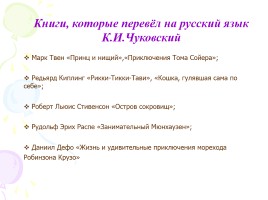 Корней Иванович Чуковский, слайд 11
