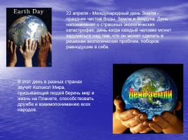 День Земли, слайд 2