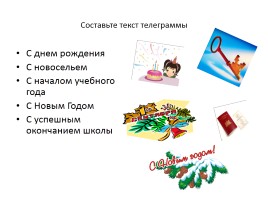 Урок русского языка в 4 классе по теме «Телеграмма», слайд 10