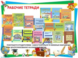 Родительское собрание «Ваш ребёнок идёт в школу», слайд 23