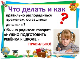 Родительское собрание «Ваш ребёнок идёт в школу», слайд 3