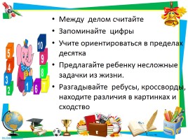 Родительское собрание «Ваш ребёнок идёт в школу», слайд 9