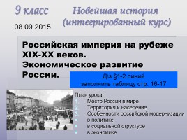 Российская империя на рубеже XIX-XX веков - Экономическое развитие России, слайд 1