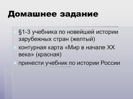 Новейшая история как историческая эпоха - Мир в начале ХХ в. - Политическое развитие в начале ХХ в., слайд 15