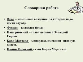 Образование варварских королевств - Государство франков в VI-VIII веках, слайд 16