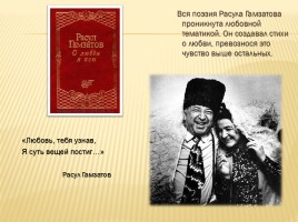 Гамзатов Расул Гамзатович, слайд 19
