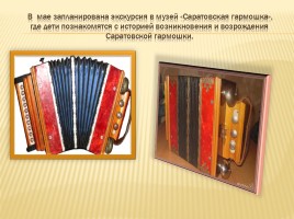 Проект «Народные инструменты старины», слайд 32