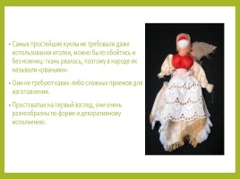Северная народная тряпичная кукла «Карельская рванка», слайд 5